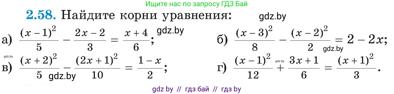 Алгебра, 8 класс Учебник, авторы: Арефьева Ирина Глебовна, Пирютко Ольга Николаевна, издательство Адукацыя i выхаванне, Минск, 2024, бирюзового цвета, страница 113, номер 2.58, Условие