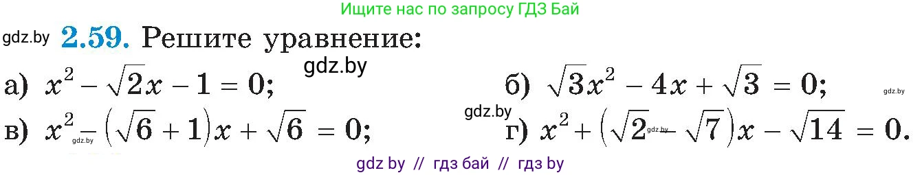 Алгебра, 8 класс Учебник, авторы: Арефьева Ирина Глебовна, Пирютко Ольга Николаевна, издательство Адукацыя i выхаванне, Минск, 2024, бирюзового цвета, страница 113, номер 2.59, Условие