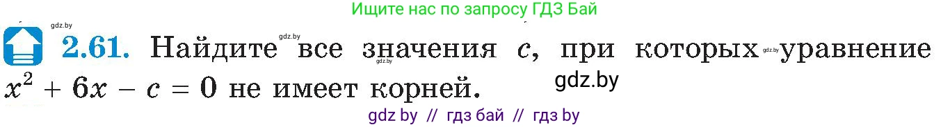 Алгебра, 8 класс Учебник, авторы: Арефьева Ирина Глебовна, Пирютко Ольга Николаевна, издательство Адукацыя i выхаванне, Минск, 2024, бирюзового цвета, страница 113, номер 2.61, Условие