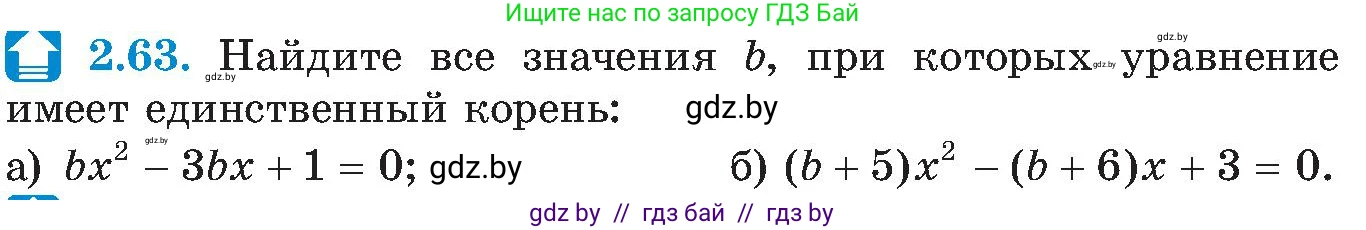 Алгебра, 8 класс Учебник, авторы: Арефьева Ирина Глебовна, Пирютко Ольга Николаевна, издательство Адукацыя i выхаванне, Минск, 2024, бирюзового цвета, страница 113, номер 2.63, Условие