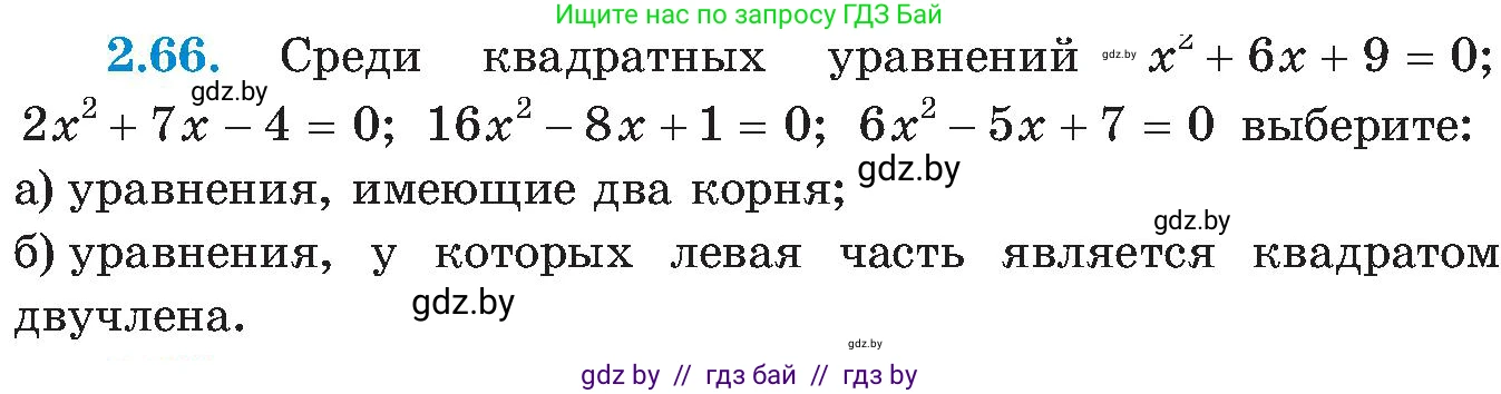 Алгебра, 8 класс Учебник, авторы: Арефьева Ирина Глебовна, Пирютко Ольга Николаевна, издательство Адукацыя i выхаванне, Минск, 2024, бирюзового цвета, страница 114, номер 2.66, Условие