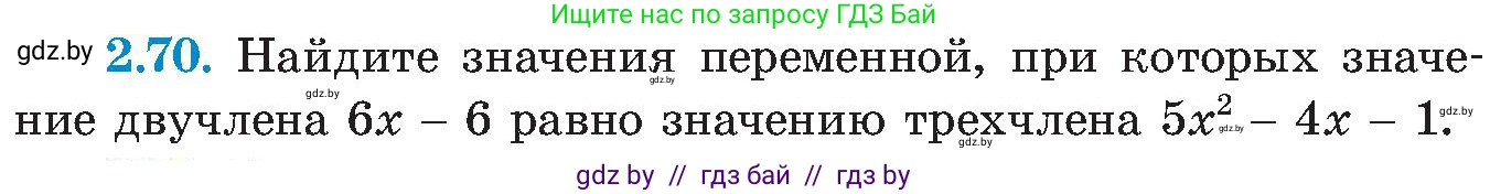 Алгебра, 8 класс Учебник, авторы: Арефьева Ирина Глебовна, Пирютко Ольга Николаевна, издательство Адукацыя i выхаванне, Минск, 2024, бирюзового цвета, страница 114, номер 2.70, Условие