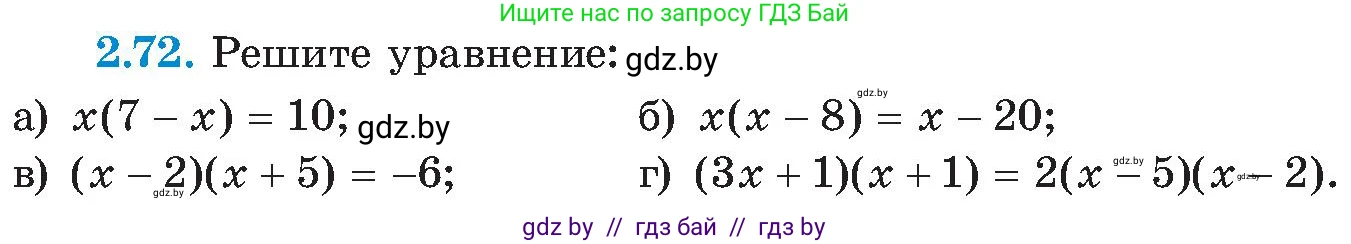 Алгебра, 8 класс Учебник, авторы: Арефьева Ирина Глебовна, Пирютко Ольга Николаевна, издательство Адукацыя i выхаванне, Минск, 2024, бирюзового цвета, страница 114, номер 2.72, Условие