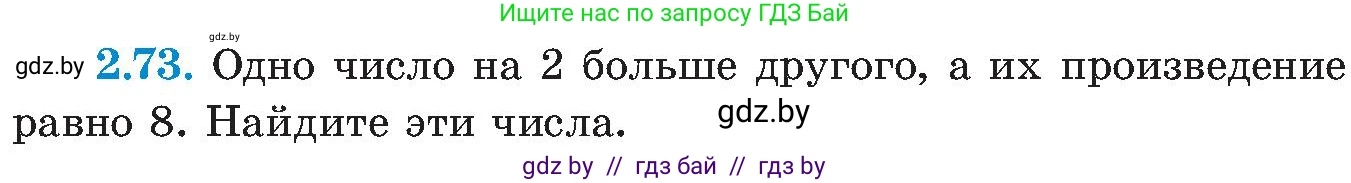 Алгебра, 8 класс Учебник, авторы: Арефьева Ирина Глебовна, Пирютко Ольга Николаевна, издательство Адукацыя i выхаванне, Минск, 2024, бирюзового цвета, страница 114, номер 2.73, Условие