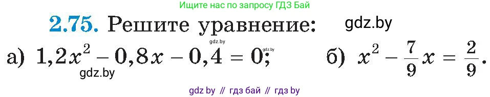 Алгебра, 8 класс Учебник, авторы: Арефьева Ирина Глебовна, Пирютко Ольга Николаевна, издательство Адукацыя i выхаванне, Минск, 2024, бирюзового цвета, страница 114, номер 2.75, Условие