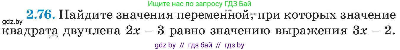Алгебра, 8 класс Учебник, авторы: Арефьева Ирина Глебовна, Пирютко Ольга Николаевна, издательство Адукацыя i выхаванне, Минск, 2024, бирюзового цвета, страница 115, номер 2.76, Условие