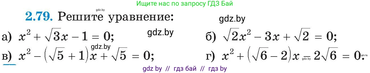 Алгебра, 8 класс Учебник, авторы: Арефьева Ирина Глебовна, Пирютко Ольга Николаевна, издательство Адукацыя i выхаванне, Минск, 2024, бирюзового цвета, страница 115, номер 2.79, Условие
