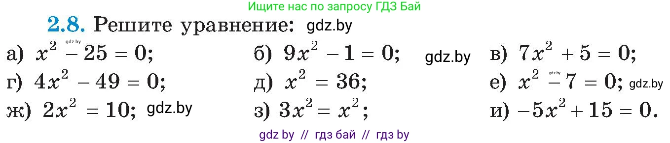 Алгебра, 8 класс Учебник, авторы: Арефьева Ирина Глебовна, Пирютко Ольга Николаевна, издательство Адукацыя i выхаванне, Минск, 2024, бирюзового цвета, страница 102, номер 2.8, Условие