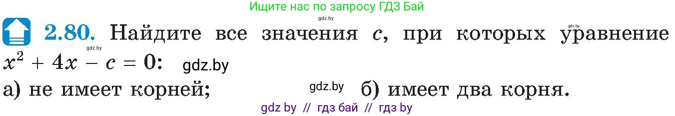 Алгебра, 8 класс Учебник, авторы: Арефьева Ирина Глебовна, Пирютко Ольга Николаевна, издательство Адукацыя i выхаванне, Минск, 2024, бирюзового цвета, страница 115, номер 2.80, Условие