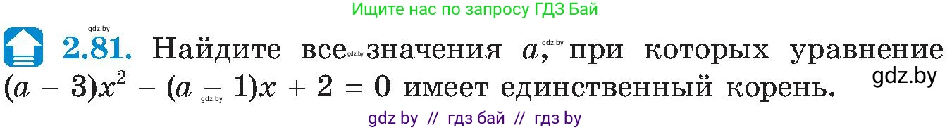 Алгебра, 8 класс Учебник, авторы: Арефьева Ирина Глебовна, Пирютко Ольга Николаевна, издательство Адукацыя i выхаванне, Минск, 2024, бирюзового цвета, страница 115, номер 2.81, Условие