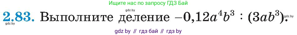 Алгебра, 8 класс Учебник, авторы: Арефьева Ирина Глебовна, Пирютко Ольга Николаевна, издательство Адукацыя i выхаванне, Минск, 2024, бирюзового цвета, страница 115, номер 2.83, Условие