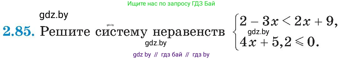 Алгебра, 8 класс Учебник, авторы: Арефьева Ирина Глебовна, Пирютко Ольга Николаевна, издательство Адукацыя i выхаванне, Минск, 2024, бирюзового цвета, страница 115, номер 2.85, Условие