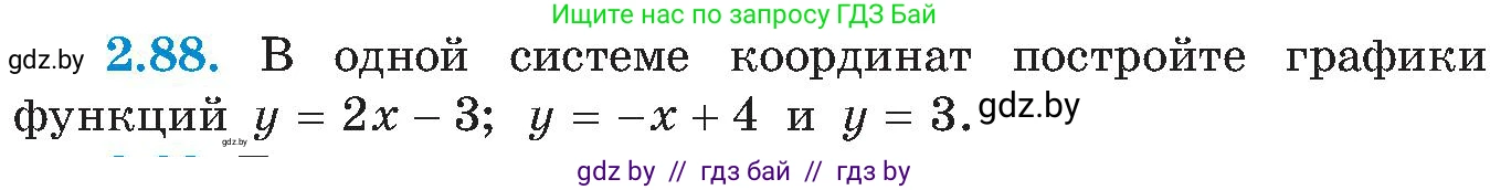 Алгебра, 8 класс Учебник, авторы: Арефьева Ирина Глебовна, Пирютко Ольга Николаевна, издательство Адукацыя i выхаванне, Минск, 2024, бирюзового цвета, страница 116, номер 2.88, Условие