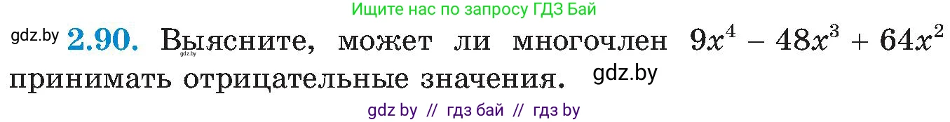 Алгебра, 8 класс Учебник, авторы: Арефьева Ирина Глебовна, Пирютко Ольга Николаевна, издательство Адукацыя i выхаванне, Минск, 2024, бирюзового цвета, страница 116, номер 2.90, Условие