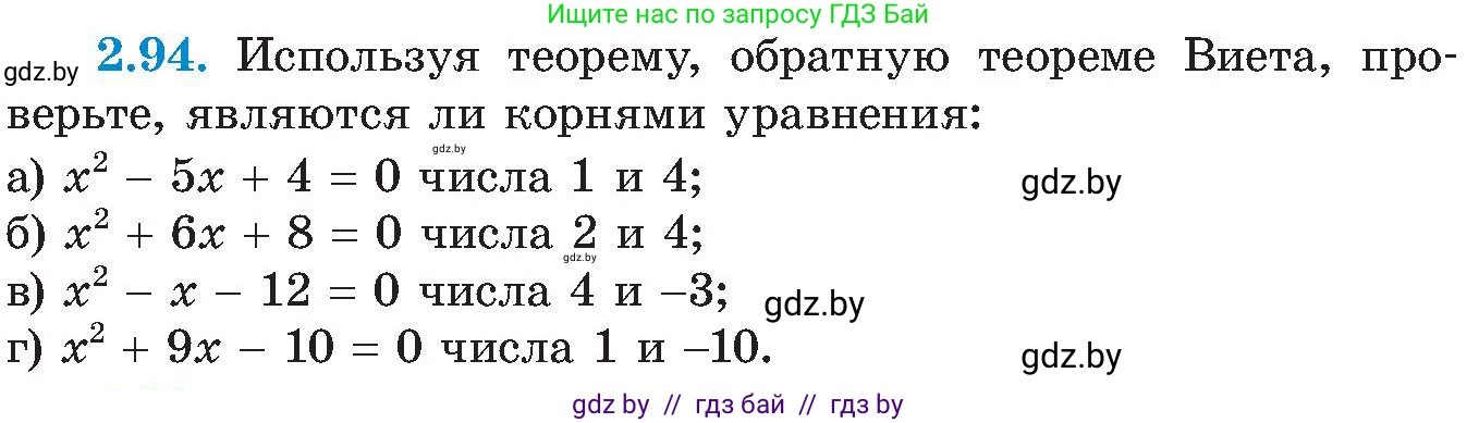 Алгебра, 8 класс Учебник, авторы: Арефьева Ирина Глебовна, Пирютко Ольга Николаевна, издательство Адукацыя i выхаванне, Минск, 2024, бирюзового цвета, страница 121, номер 2.94, Условие