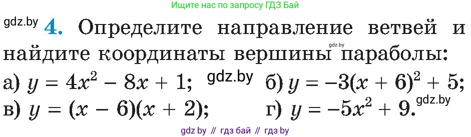 Алгебра, 8 класс Учебник, авторы: Арефьева Ирина Глебовна, Пирютко Ольга Николаевна, издательство Адукацыя i выхаванне, Минск, 2024, бирюзового цвета, страница 211, номер 4, Условие