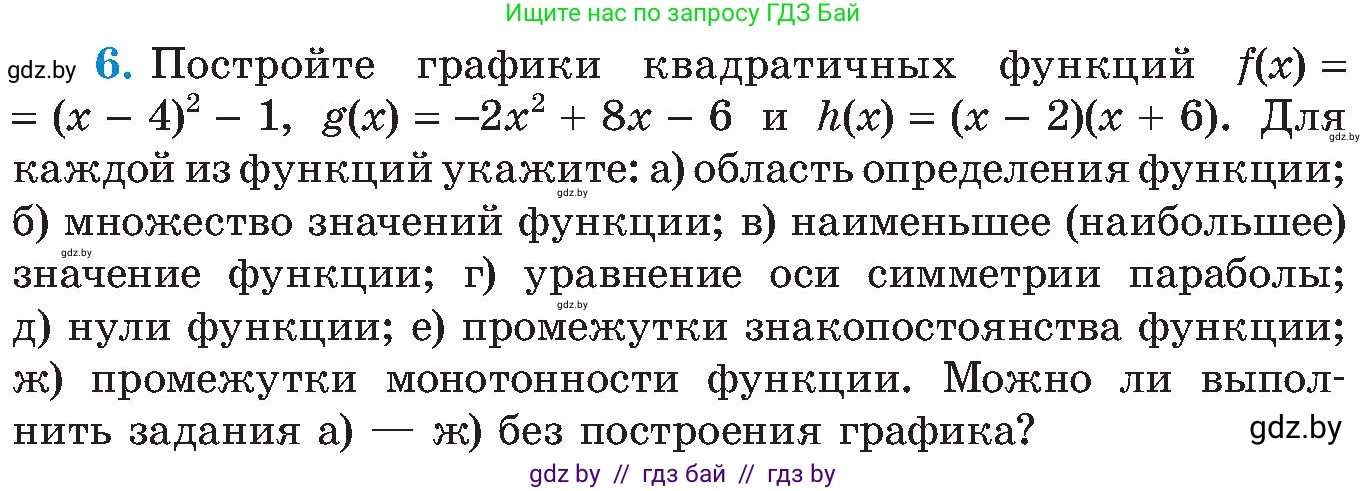 Алгебра, 8 класс Учебник, авторы: Арефьева Ирина Глебовна, Пирютко Ольга Николаевна, издательство Адукацыя i выхаванне, Минск, 2024, бирюзового цвета, страница 212, номер 6, Условие