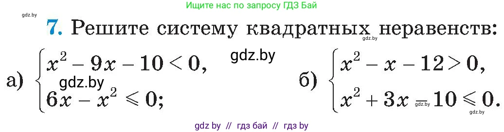 Алгебра, 8 класс Учебник, авторы: Арефьева Ирина Глебовна, Пирютко Ольга Николаевна, издательство Адукацыя i выхаванне, Минск, 2024, бирюзового цвета, страница 212, номер 7, Условие