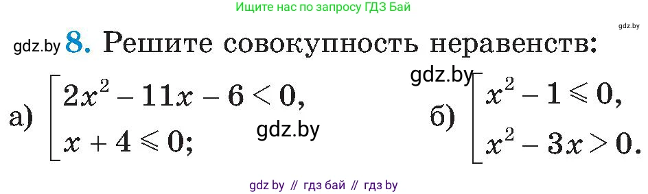 Алгебра, 8 класс Учебник, авторы: Арефьева Ирина Глебовна, Пирютко Ольга Николаевна, издательство Адукацыя i выхаванне, Минск, 2024, бирюзового цвета, страница 212, номер 8, Условие