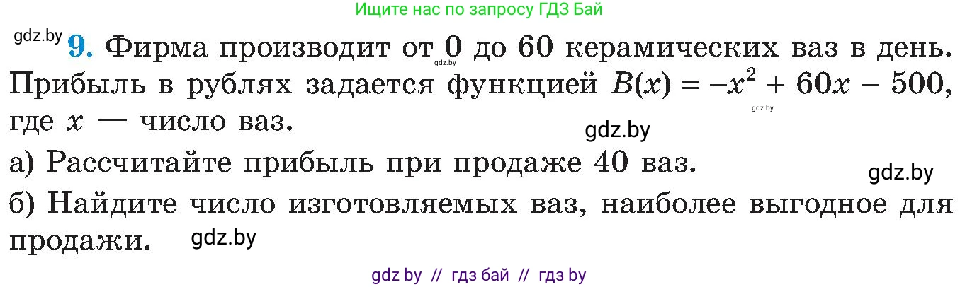 Алгебра, 8 класс Учебник, авторы: Арефьева Ирина Глебовна, Пирютко Ольга Николаевна, издательство Адукацыя i выхаванне, Минск, 2024, бирюзового цвета, страница 212, номер 9, Условие