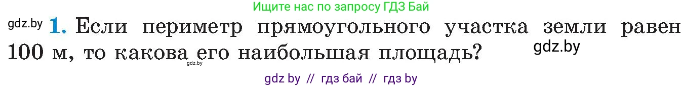 Алгебра, 8 класс Учебник, авторы: Арефьева Ирина Глебовна, Пирютко Ольга Николаевна, издательство Адукацыя i выхаванне, Минск, 2024, бирюзового цвета, страница 212, номер 1, Условие