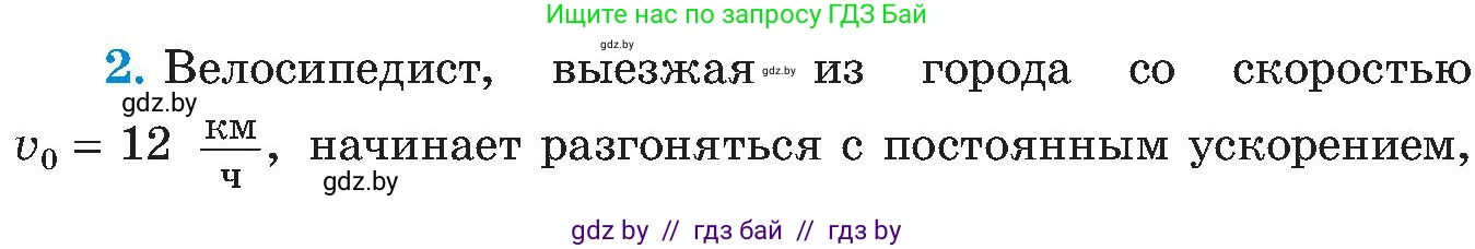 Алгебра, 8 класс Учебник, авторы: Арефьева Ирина Глебовна, Пирютко Ольга Николаевна, издательство Адукацыя i выхаванне, Минск, 2024, бирюзового цвета, страница 212, номер 2, Условие