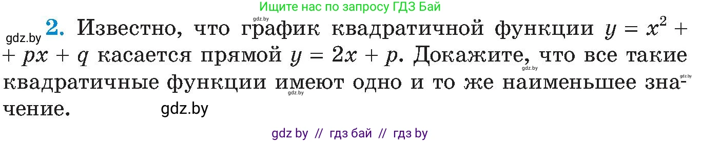Алгебра, 8 класс Учебник, авторы: Арефьева Ирина Глебовна, Пирютко Ольга Николаевна, издательство Адукацыя i выхаванне, Минск, 2024, бирюзового цвета, страница 214, номер 2, Условие