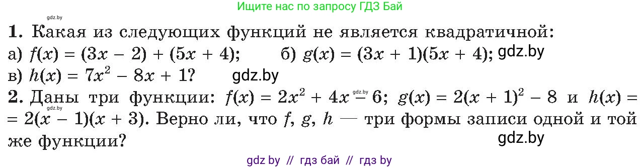Алгебра, 8 класс Учебник, авторы: Арефьева Ирина Глебовна, Пирютко Ольга Николаевна, издательство Адукацыя i выхаванне, Минск, 2024, бирюзового цвета, страница 164, Условие