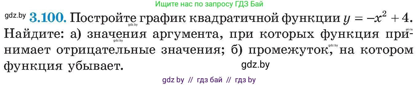 Алгебра, 8 класс Учебник, авторы: Арефьева Ирина Глебовна, Пирютко Ольга Николаевна, издательство Адукацыя i выхаванне, Минск, 2024, бирюзового цвета, страница 186, номер 3.100, Условие