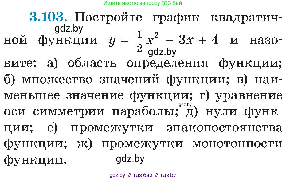 Алгебра, 8 класс Учебник, авторы: Арефьева Ирина Глебовна, Пирютко Ольга Николаевна, издательство Адукацыя i выхаванне, Минск, 2024, бирюзового цвета, страница 186, номер 3.103, Условие