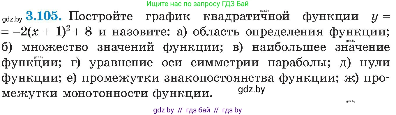Алгебра, 8 класс Учебник, авторы: Арефьева Ирина Глебовна, Пирютко Ольга Николаевна, издательство Адукацыя i выхаванне, Минск, 2024, бирюзового цвета, страница 187, номер 3.105, Условие