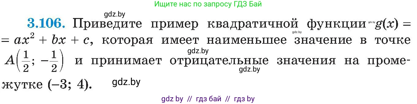 Алгебра, 8 класс Учебник, авторы: Арефьева Ирина Глебовна, Пирютко Ольга Николаевна, издательство Адукацыя i выхаванне, Минск, 2024, бирюзового цвета, страница 187, номер 3.106, Условие