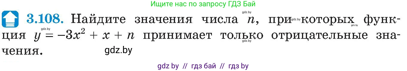 Алгебра, 8 класс Учебник, авторы: Арефьева Ирина Глебовна, Пирютко Ольга Николаевна, издательство Адукацыя i выхаванне, Минск, 2024, бирюзового цвета, страница 187, номер 3.108, Условие