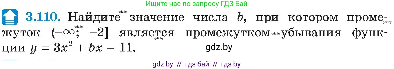 Алгебра, 8 класс Учебник, авторы: Арефьева Ирина Глебовна, Пирютко Ольга Николаевна, издательство Адукацыя i выхаванне, Минск, 2024, бирюзового цвета, страница 187, номер 3.110, Условие