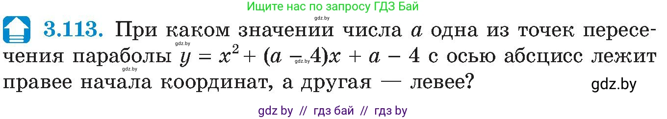 Алгебра, 8 класс Учебник, авторы: Арефьева Ирина Глебовна, Пирютко Ольга Николаевна, издательство Адукацыя i выхаванне, Минск, 2024, бирюзового цвета, страница 187, номер 3.113, Условие