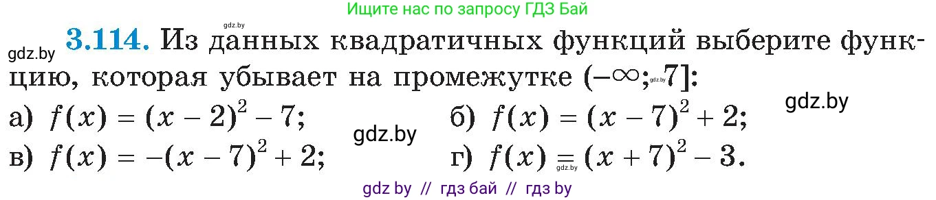 Алгебра, 8 класс Учебник, авторы: Арефьева Ирина Глебовна, Пирютко Ольга Николаевна, издательство Адукацыя i выхаванне, Минск, 2024, бирюзового цвета, страница 188, номер 3.114, Условие