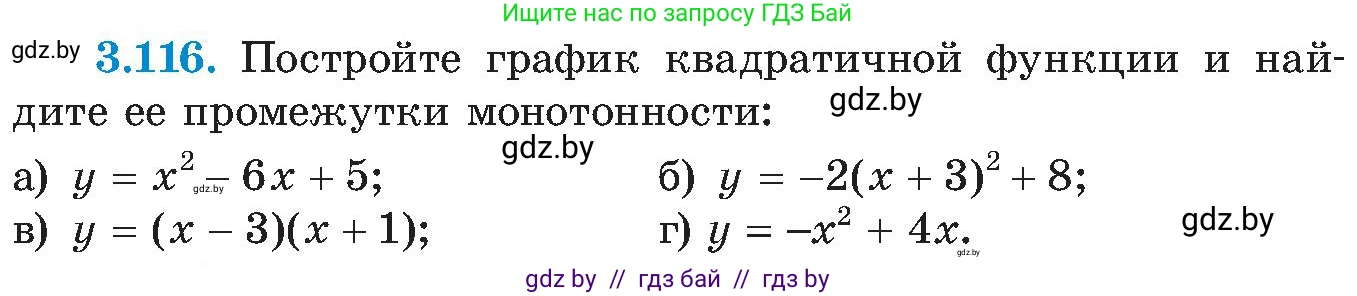Алгебра, 8 класс Учебник, авторы: Арефьева Ирина Глебовна, Пирютко Ольга Николаевна, издательство Адукацыя i выхаванне, Минск, 2024, бирюзового цвета, страница 188, номер 3.116, Условие