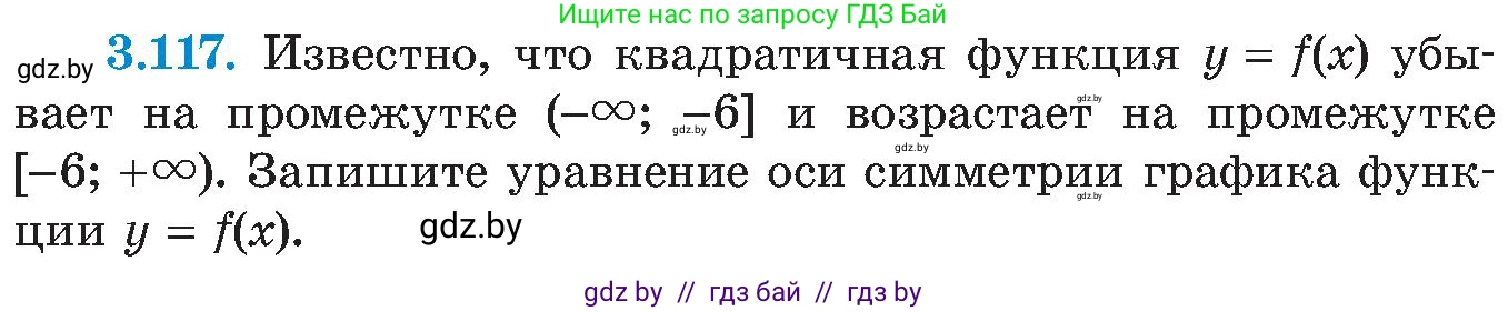 Алгебра, 8 класс Учебник, авторы: Арефьева Ирина Глебовна, Пирютко Ольга Николаевна, издательство Адукацыя i выхаванне, Минск, 2024, бирюзового цвета, страница 188, номер 3.117, Условие