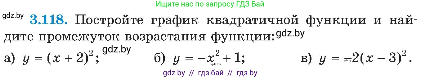 Алгебра, 8 класс Учебник, авторы: Арефьева Ирина Глебовна, Пирютко Ольга Николаевна, издательство Адукацыя i выхаванне, Минск, 2024, бирюзового цвета, страница 188, номер 3.118, Условие