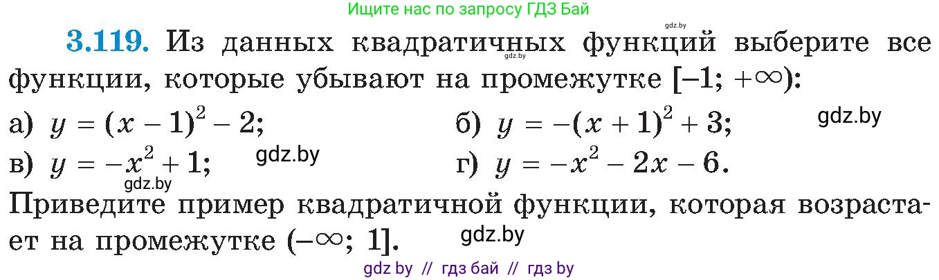 Алгебра, 8 класс Учебник, авторы: Арефьева Ирина Глебовна, Пирютко Ольга Николаевна, издательство Адукацыя i выхаванне, Минск, 2024, бирюзового цвета, страница 188, номер 3.119, Условие
