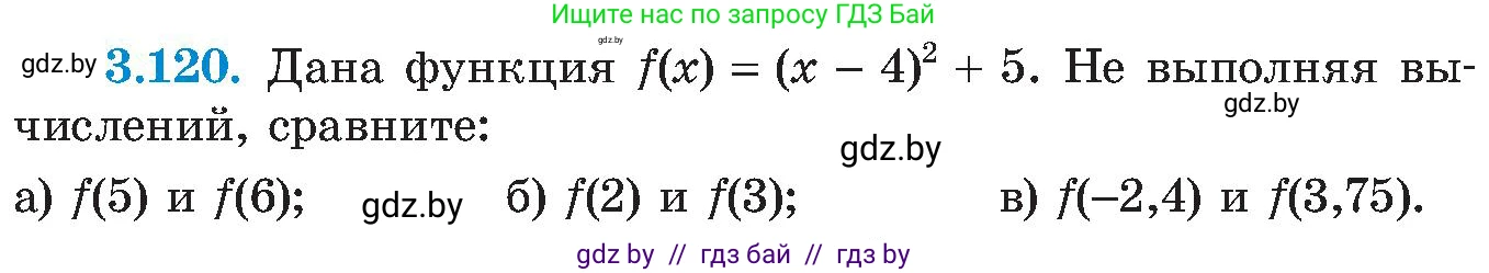 Алгебра, 8 класс Учебник, авторы: Арефьева Ирина Глебовна, Пирютко Ольга Николаевна, издательство Адукацыя i выхаванне, Минск, 2024, бирюзового цвета, страница 188, номер 3.120, Условие