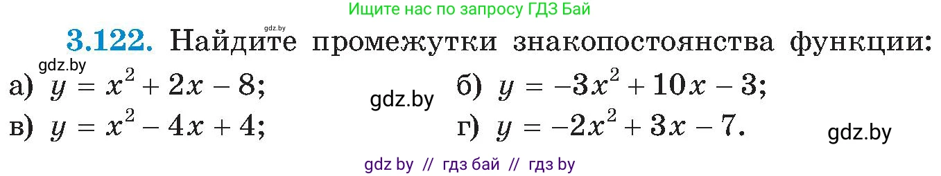 Алгебра, 8 класс Учебник, авторы: Арефьева Ирина Глебовна, Пирютко Ольга Николаевна, издательство Адукацыя i выхаванне, Минск, 2024, бирюзового цвета, страница 188, номер 3.122, Условие
