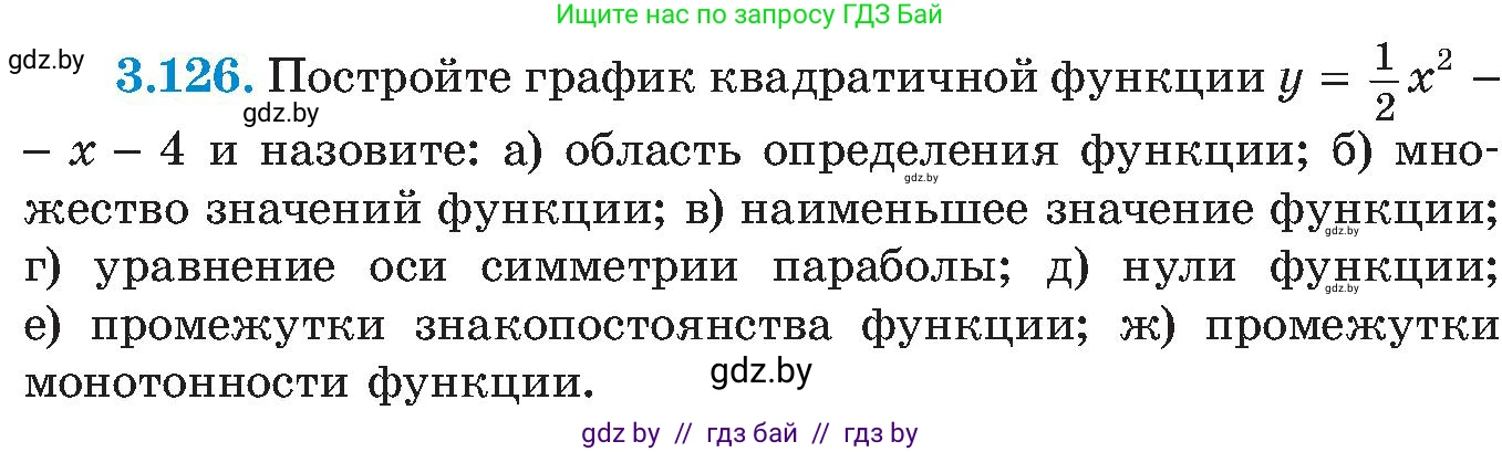 Алгебра, 8 класс Учебник, авторы: Арефьева Ирина Глебовна, Пирютко Ольга Николаевна, издательство Адукацыя i выхаванне, Минск, 2024, бирюзового цвета, страница 189, номер 3.126, Условие