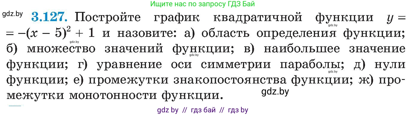 Алгебра, 8 класс Учебник, авторы: Арефьева Ирина Глебовна, Пирютко Ольга Николаевна, издательство Адукацыя i выхаванне, Минск, 2024, бирюзового цвета, страница 189, номер 3.127, Условие