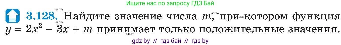 Алгебра, 8 класс Учебник, авторы: Арефьева Ирина Глебовна, Пирютко Ольга Николаевна, издательство Адукацыя i выхаванне, Минск, 2024, бирюзового цвета, страница 189, номер 3.128, Условие