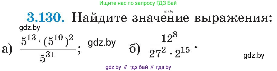 Алгебра, 8 класс Учебник, авторы: Арефьева Ирина Глебовна, Пирютко Ольга Николаевна, издательство Адукацыя i выхаванне, Минск, 2024, бирюзового цвета, страница 189, номер 3.130, Условие