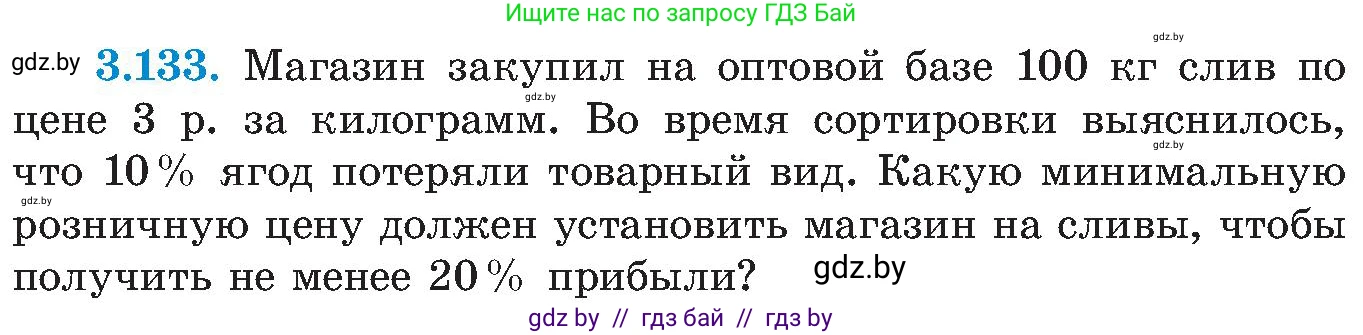 Алгебра, 8 класс Учебник, авторы: Арефьева Ирина Глебовна, Пирютко Ольга Николаевна, издательство Адукацыя i выхаванне, Минск, 2024, бирюзового цвета, страница 190, номер 3.133, Условие