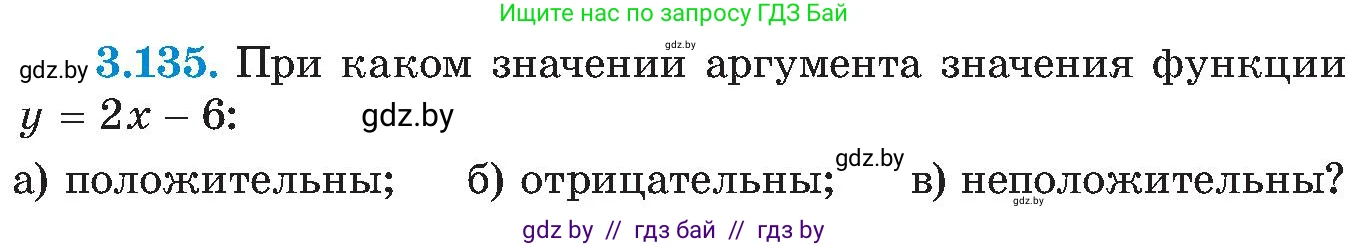 Алгебра, 8 класс Учебник, авторы: Арефьева Ирина Глебовна, Пирютко Ольга Николаевна, издательство Адукацыя i выхаванне, Минск, 2024, бирюзового цвета, страница 190, номер 3.135, Условие
