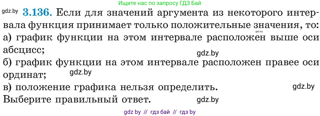 Алгебра, 8 класс Учебник, авторы: Арефьева Ирина Глебовна, Пирютко Ольга Николаевна, издательство Адукацыя i выхаванне, Минск, 2024, бирюзового цвета, страница 190, номер 3.136, Условие