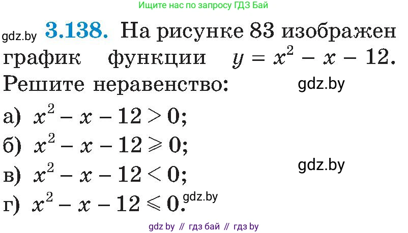Алгебра, 8 класс Учебник, авторы: Арефьева Ирина Глебовна, Пирютко Ольга Николаевна, издательство Адукацыя i выхаванне, Минск, 2024, бирюзового цвета, страница 195, номер 3.138, Условие